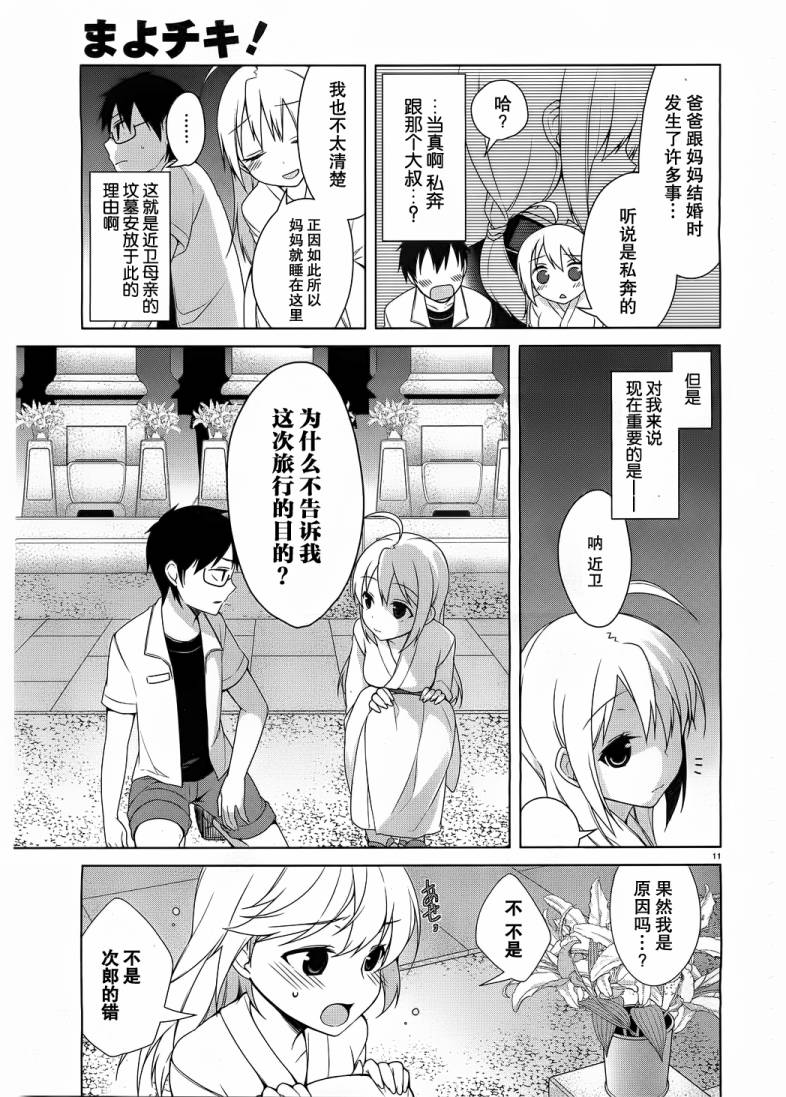 迷茫管家与懦弱的我第16话图