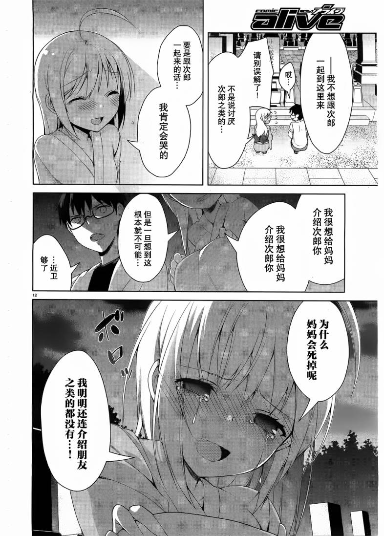 迷茫管家与懦弱的我第16话图