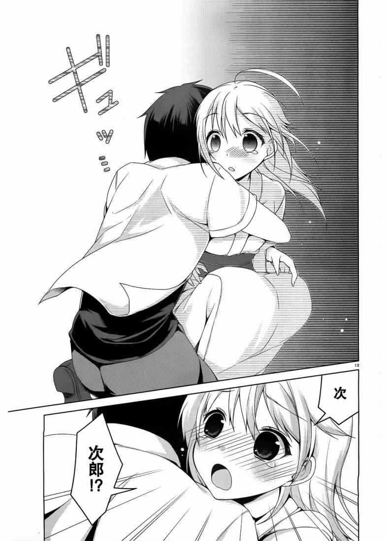 迷茫管家与懦弱的我第16话图