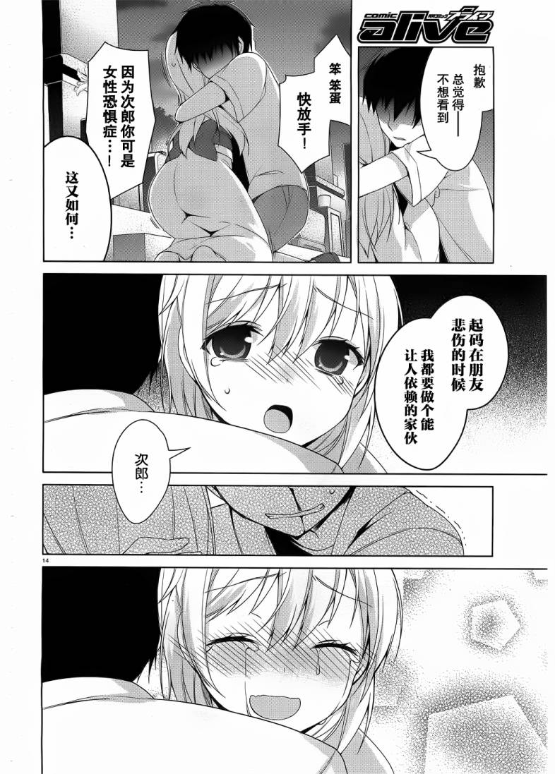 迷茫管家与懦弱的我第16话图