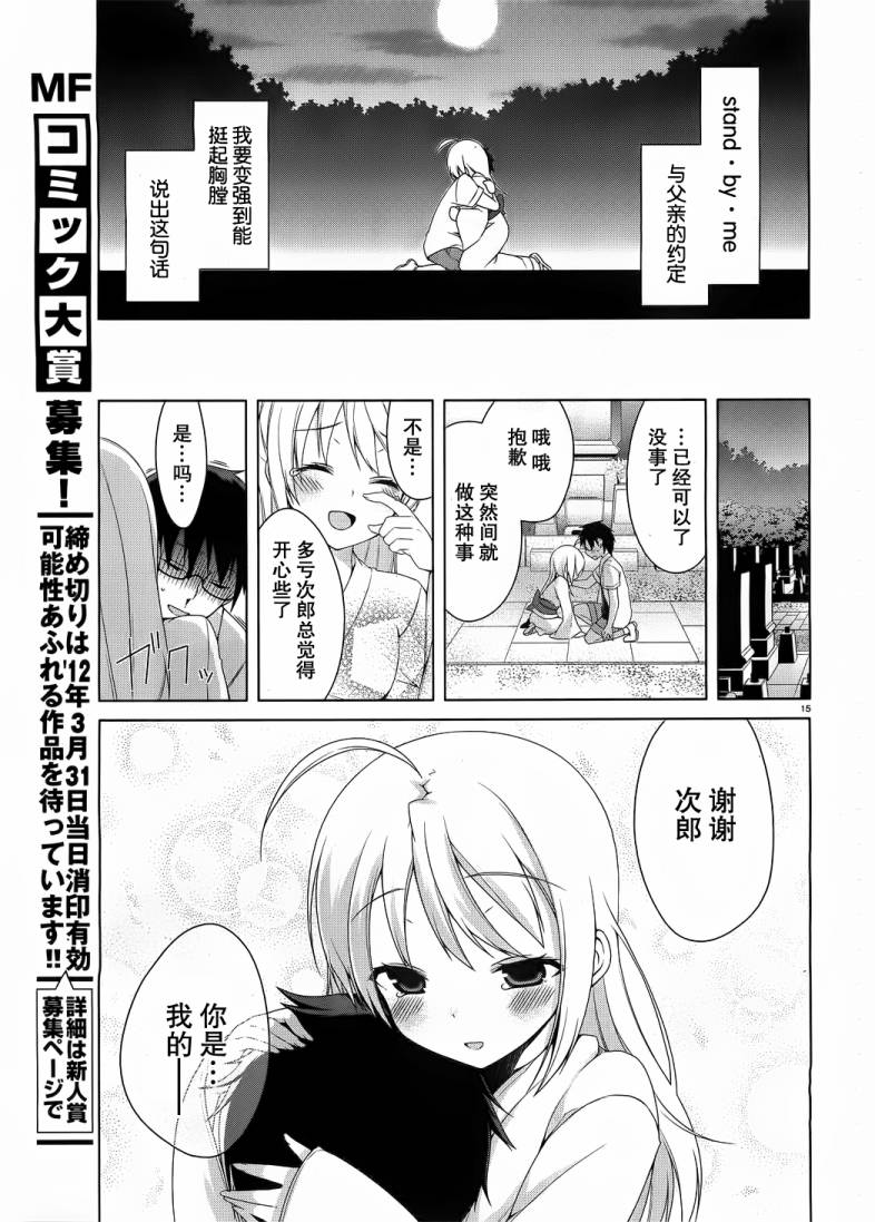 迷茫管家与懦弱的我第16话图