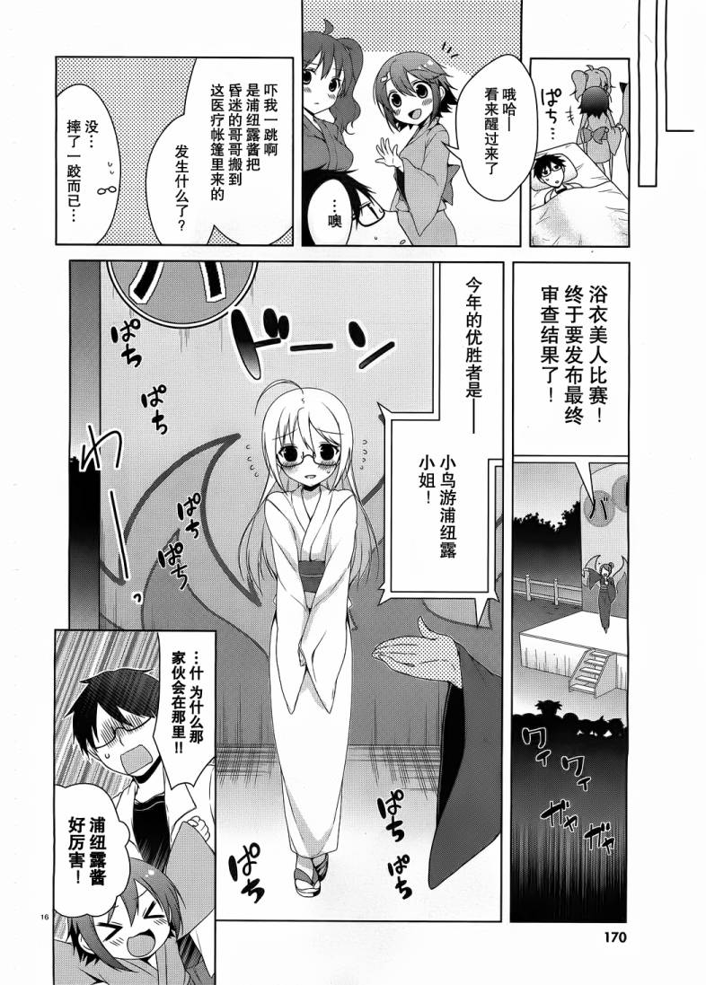 迷茫管家与懦弱的我第16话图