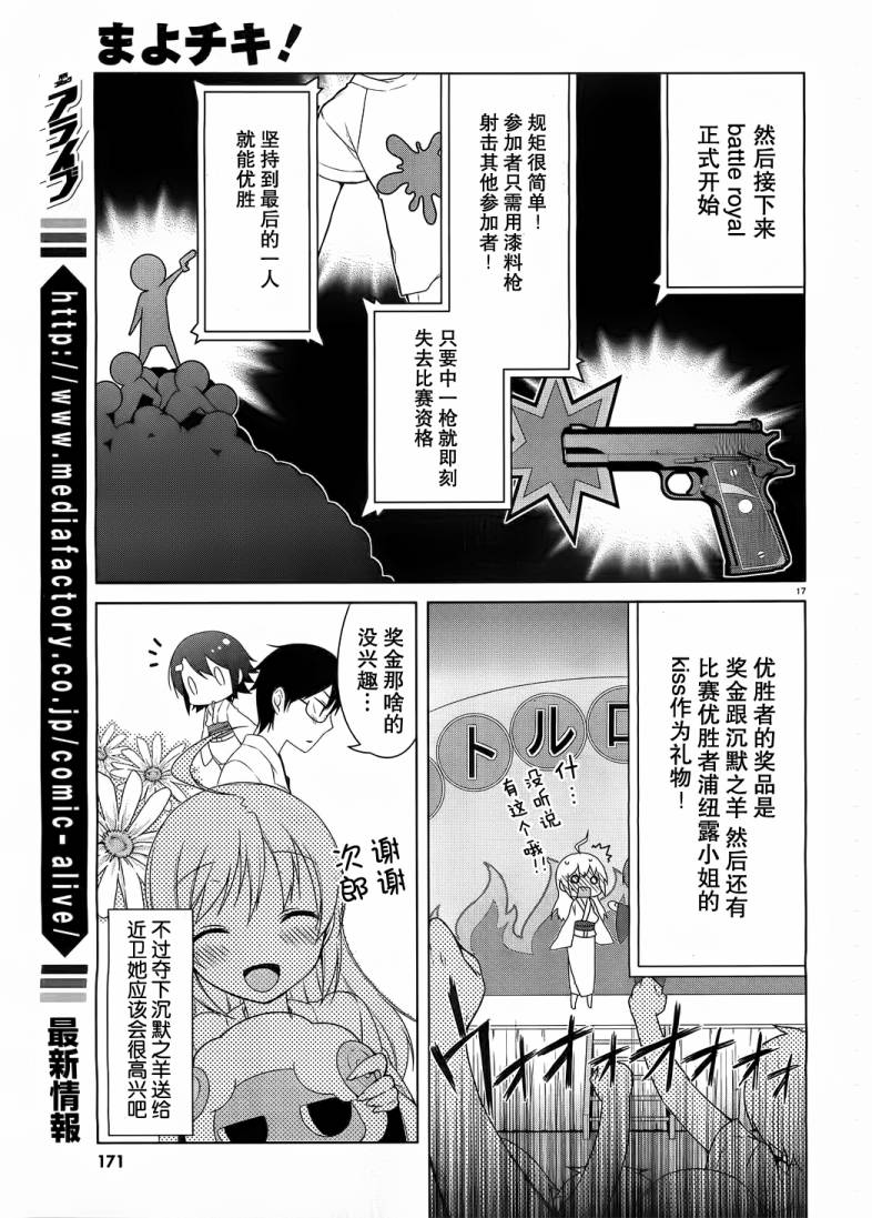 迷茫管家与懦弱的我第16话图