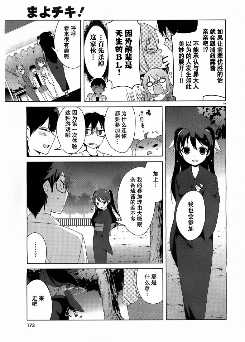 迷茫管家与懦弱的我第16话图