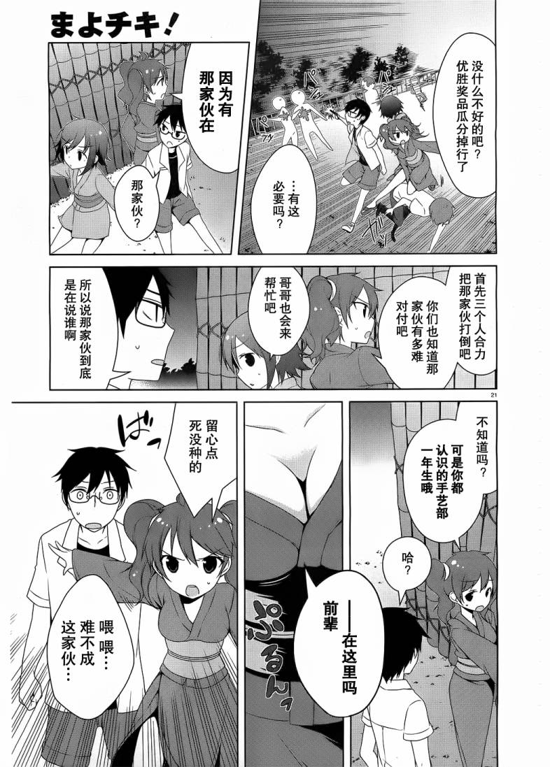 迷茫管家与懦弱的我第16话图