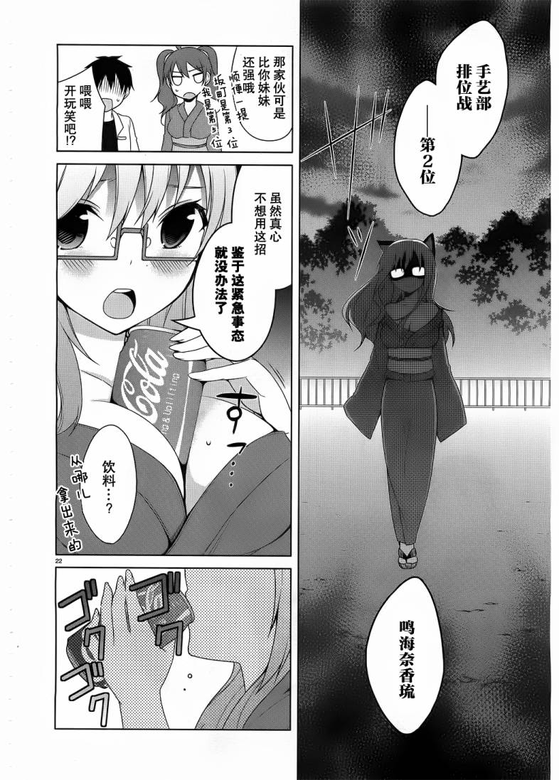 迷茫管家与懦弱的我第16话图