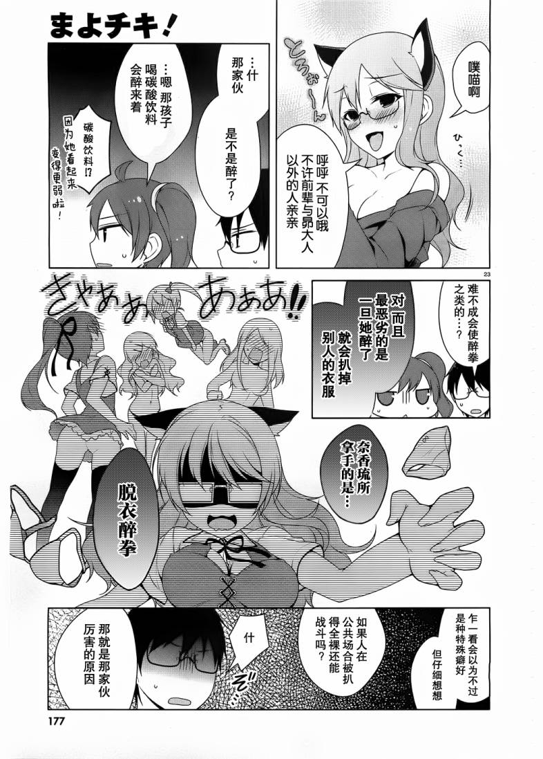 迷茫管家与懦弱的我第16话图