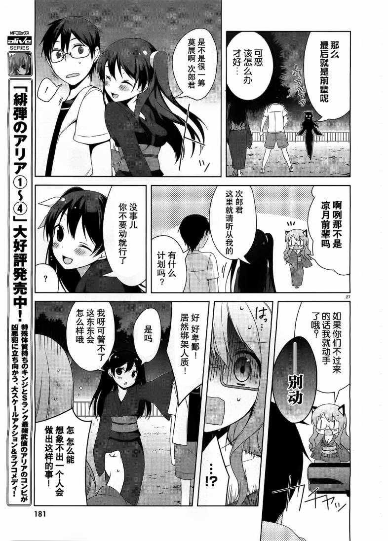 迷茫管家与懦弱的我第16话图