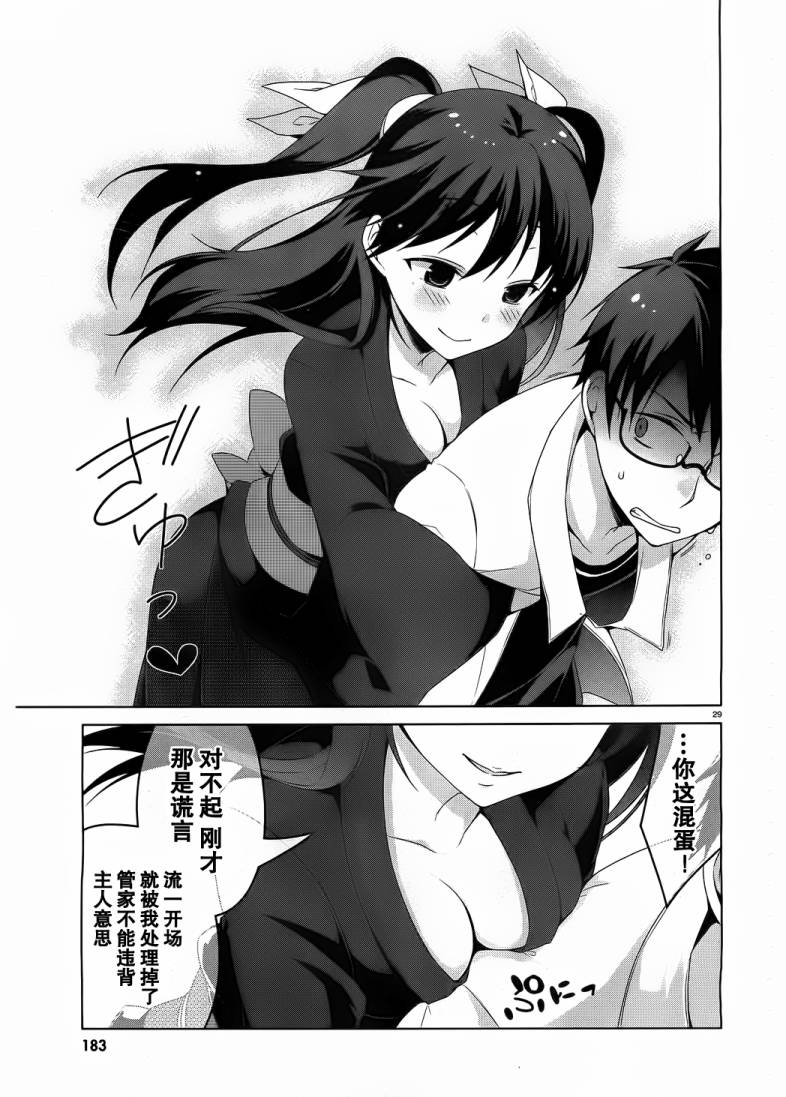 迷茫管家与懦弱的我第16话图