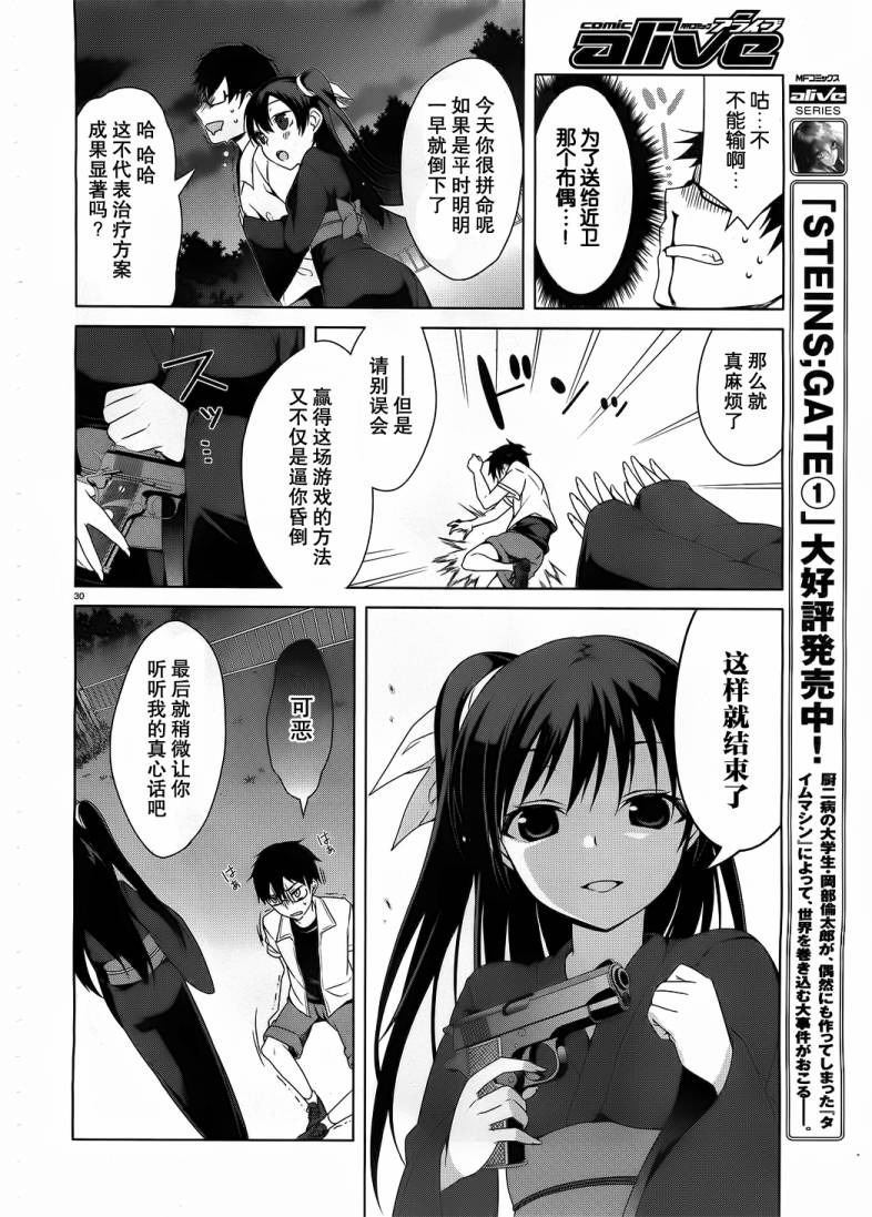 迷茫管家与懦弱的我第16话图