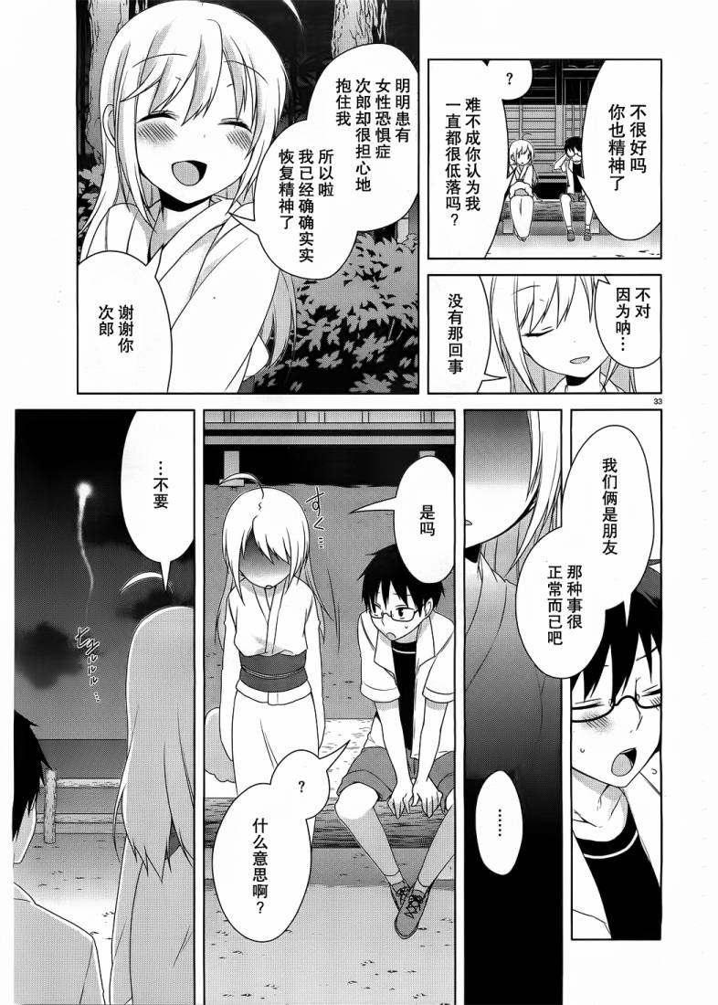 迷茫管家与懦弱的我第16话图