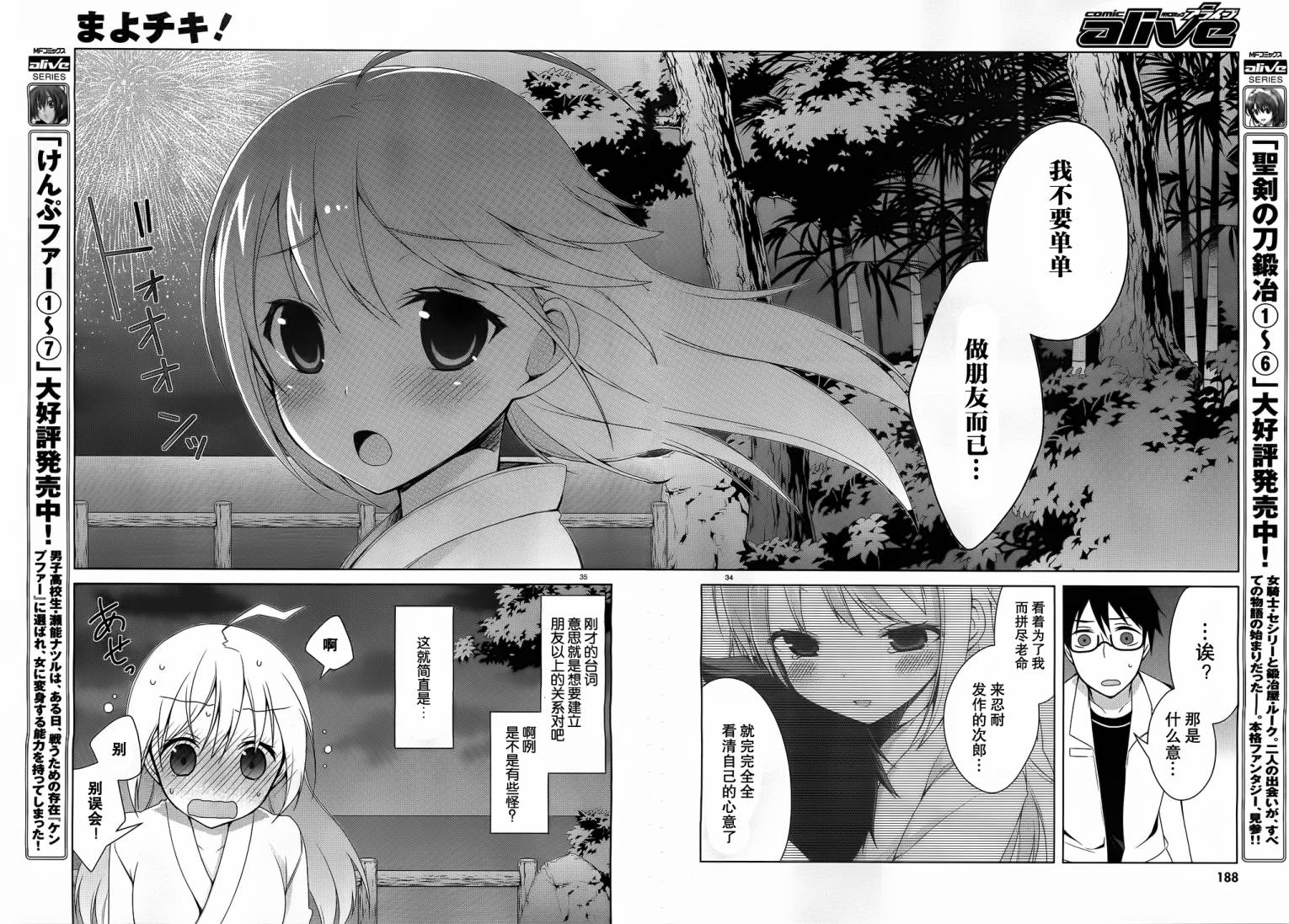 迷茫管家与懦弱的我第16话图