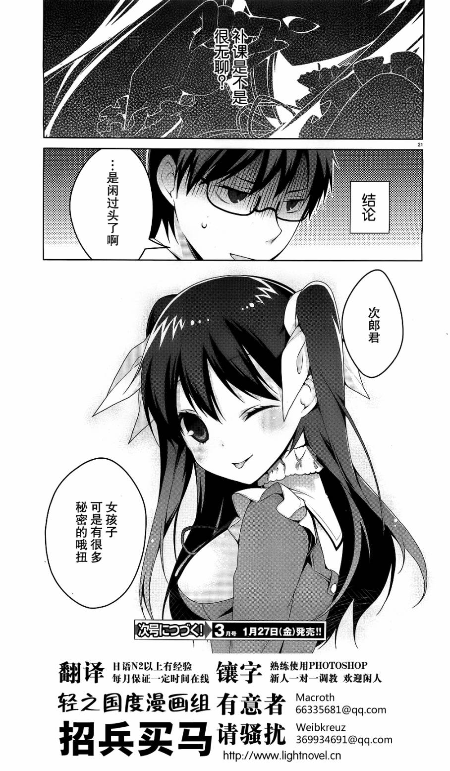 迷茫管家与懦弱的我第17话图