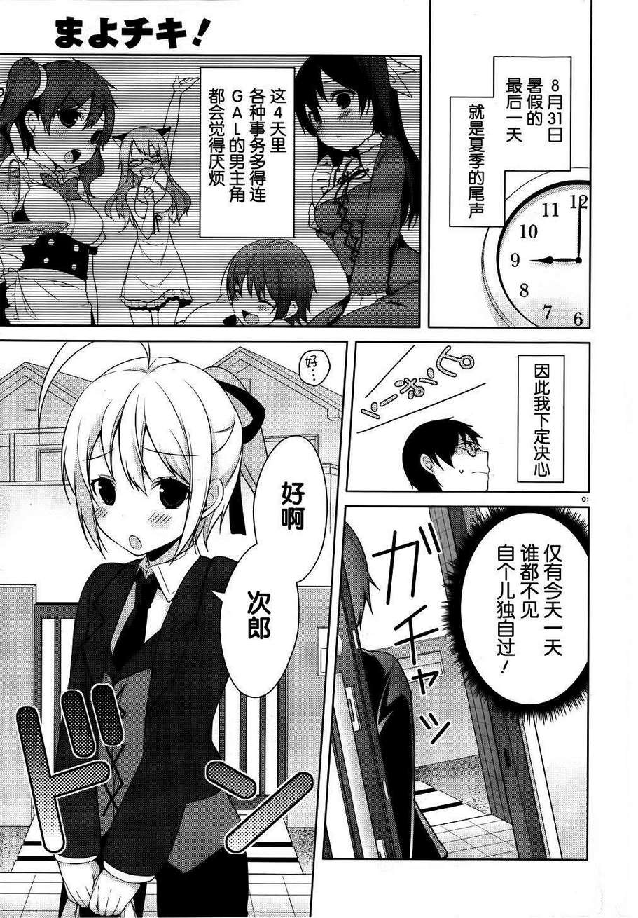 迷茫管家与懦弱的我第20话图