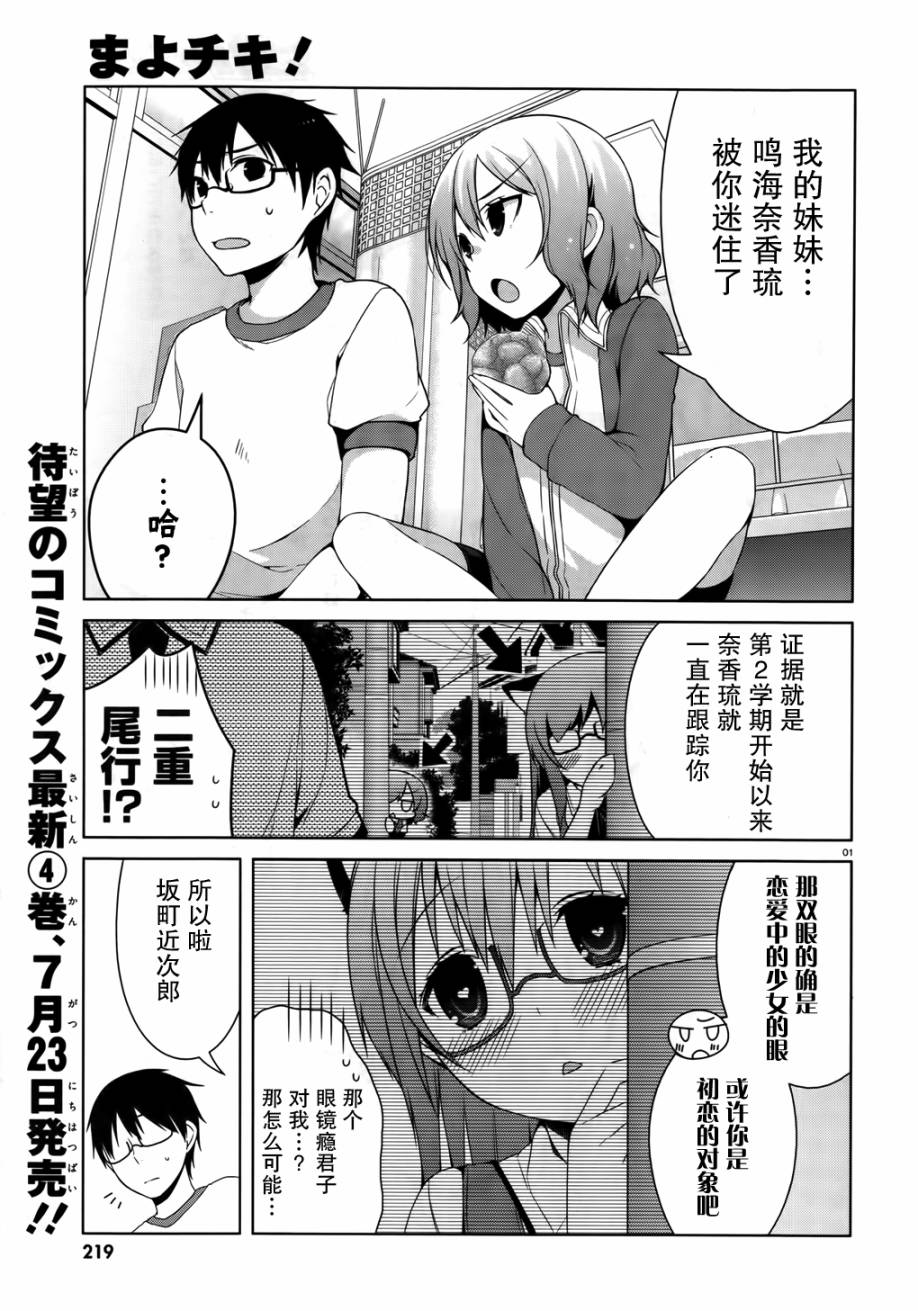 迷茫管家与懦弱的我第23话图