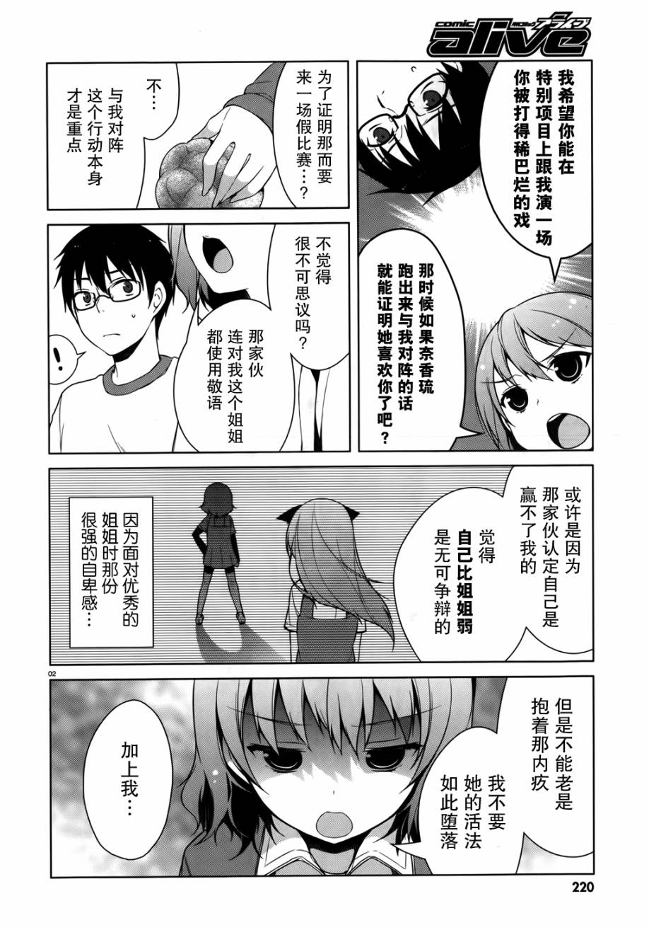 迷茫管家与懦弱的我第23话图