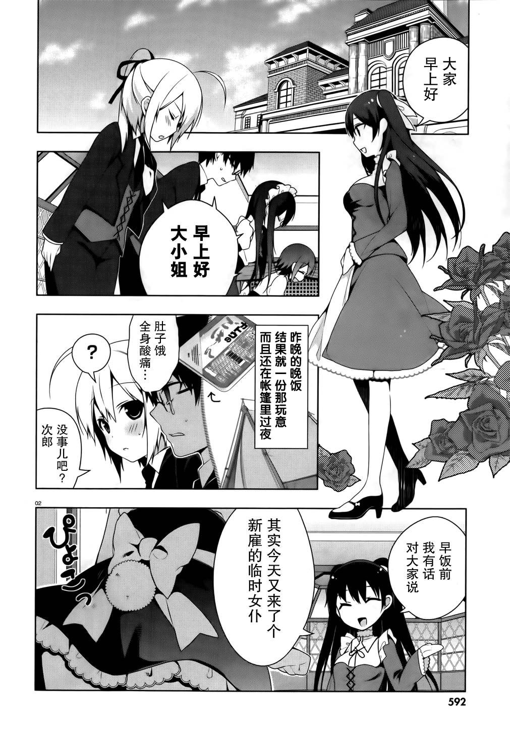 迷茫管家与懦弱的我第25话图