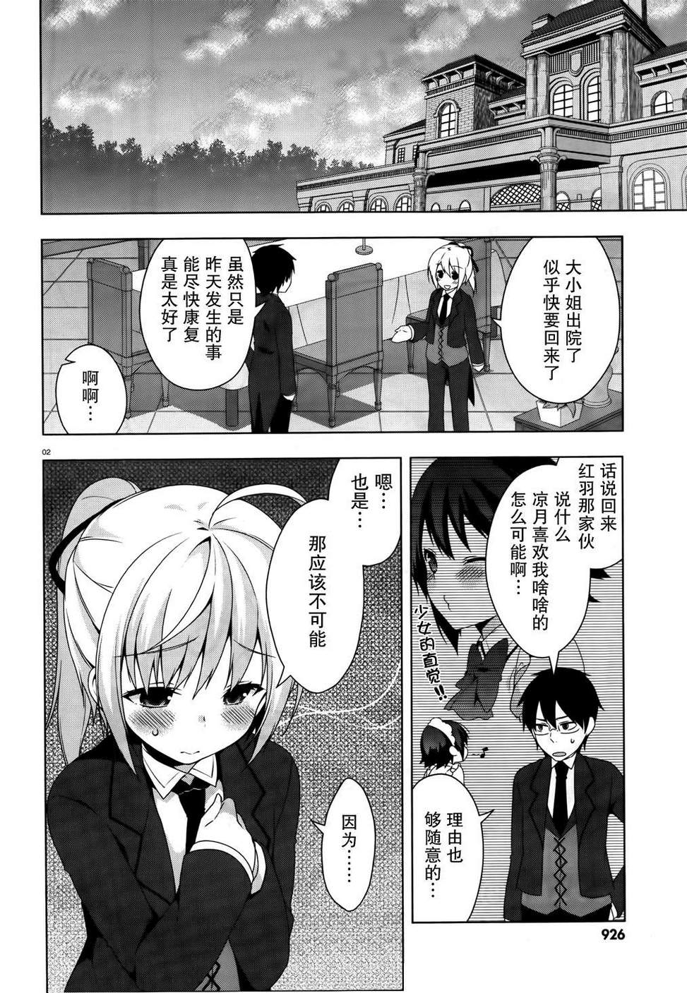 迷茫管家与懦弱的我第26话图