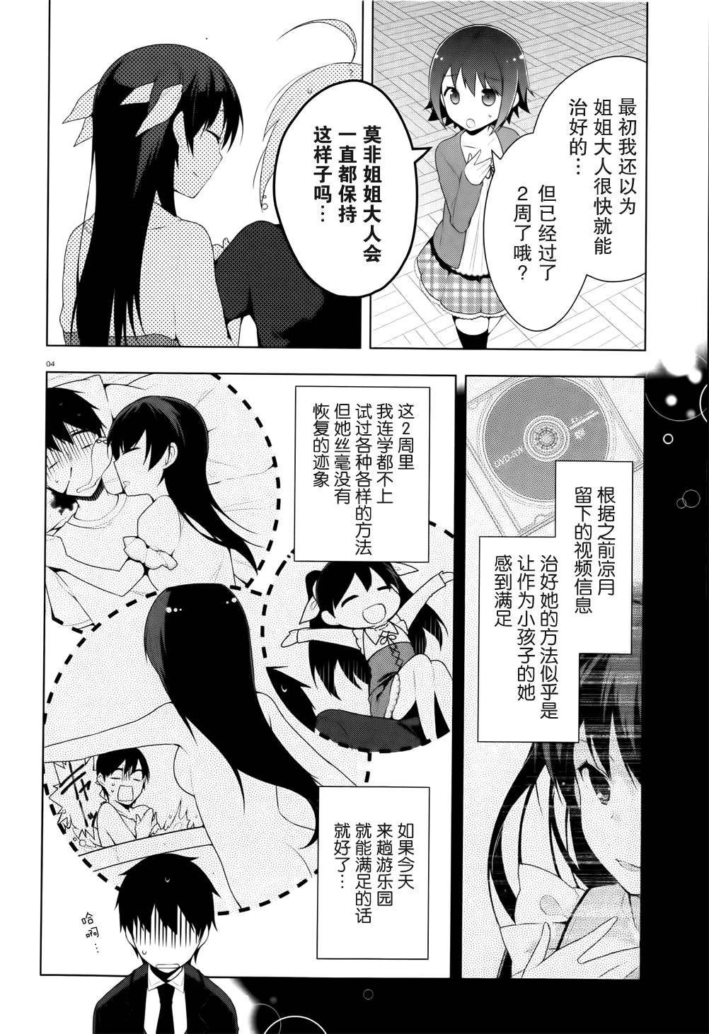 迷茫管家与懦弱的我第27话图