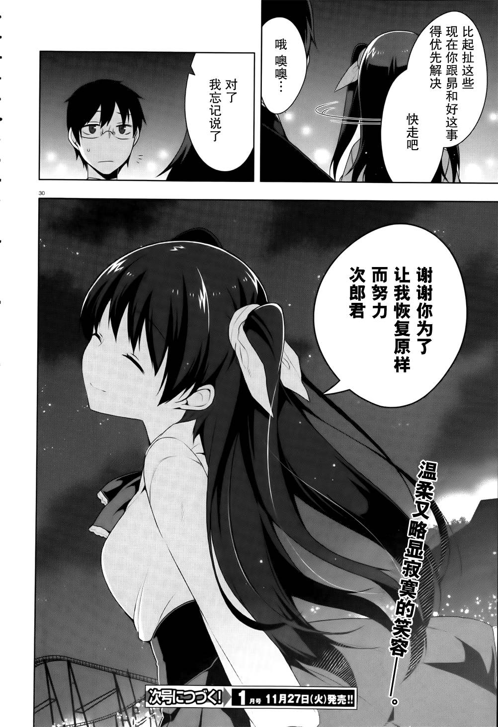 迷茫管家与懦弱的我第27话图