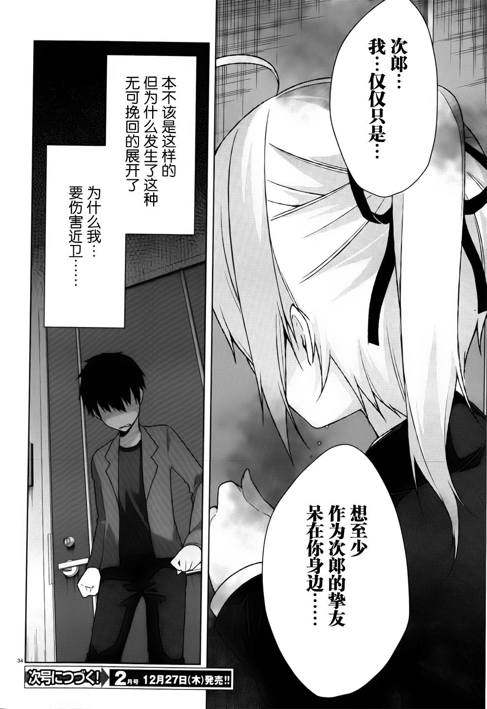 迷茫管家与懦弱的我第28话图