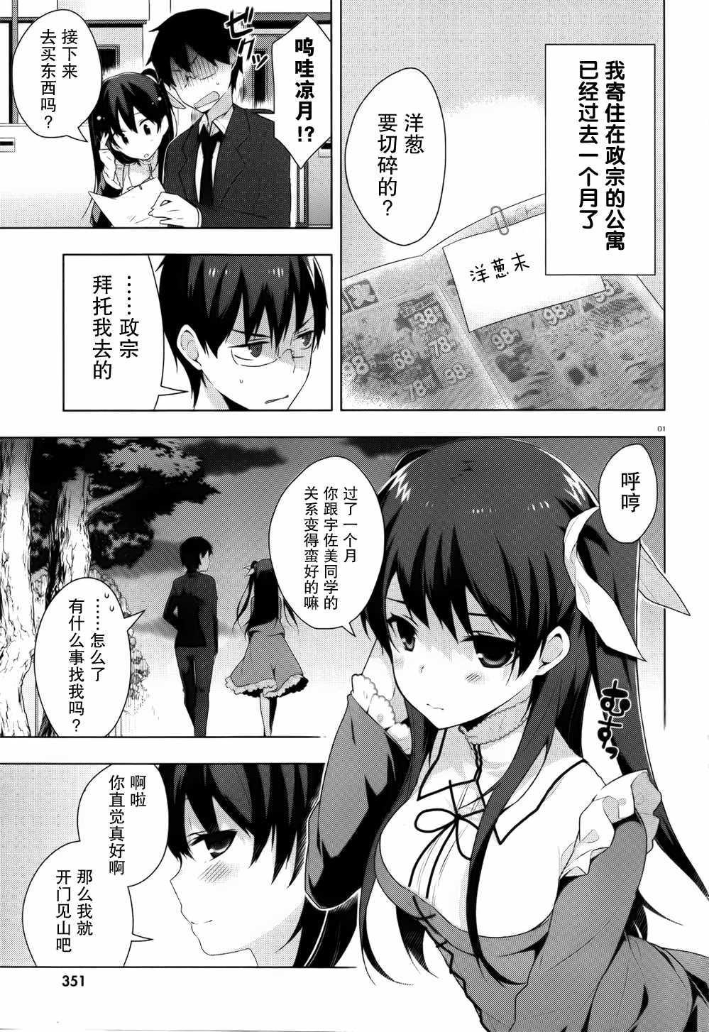 迷茫管家与懦弱的我第29话图