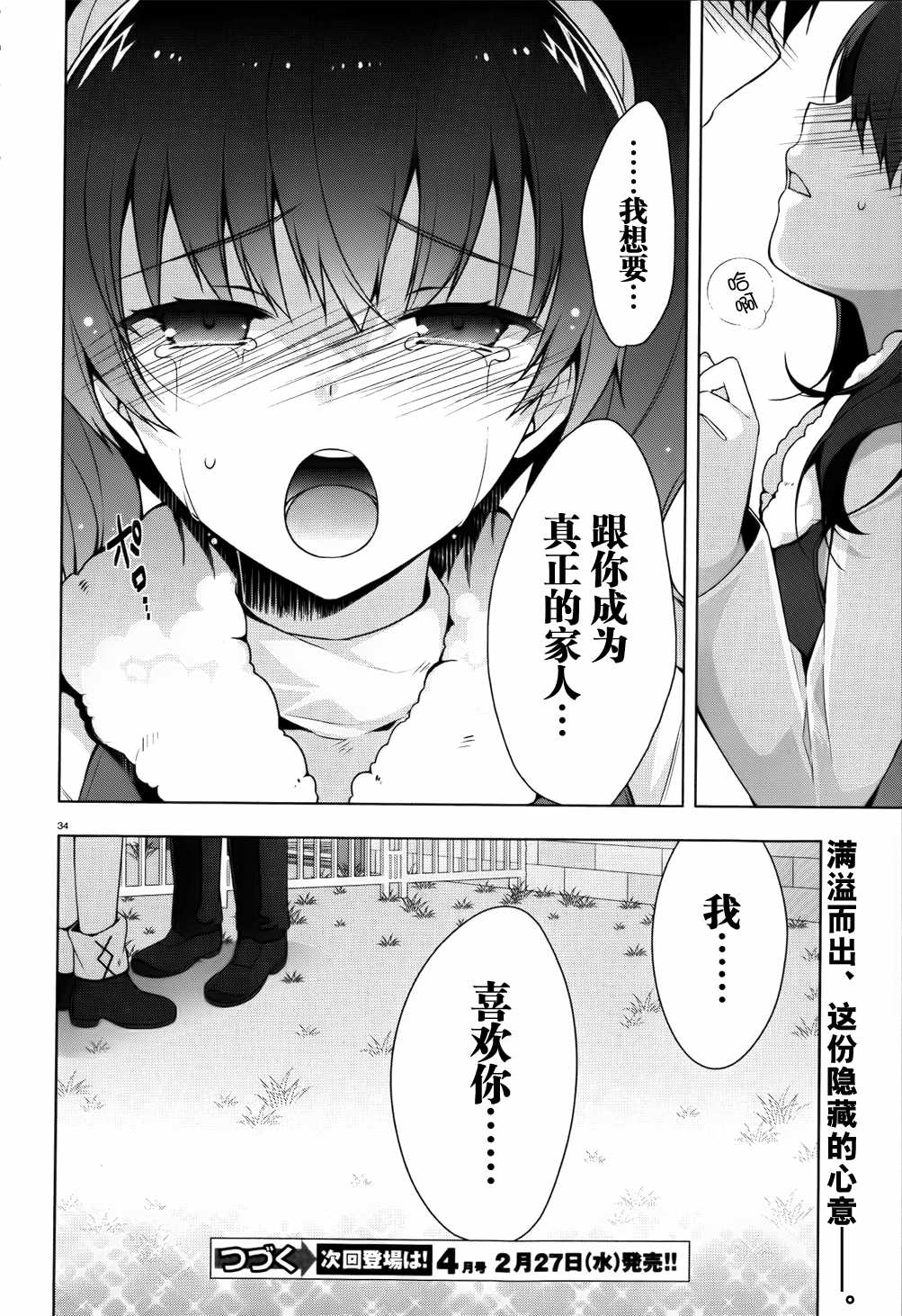 迷茫管家与懦弱的我第29话图