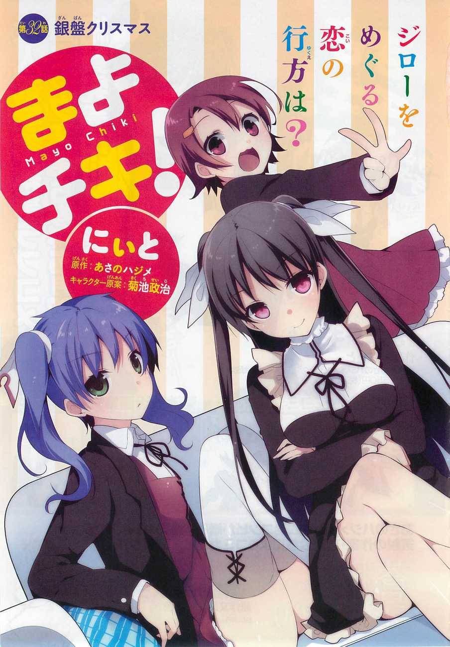 迷茫管家与懦弱的我第32话图