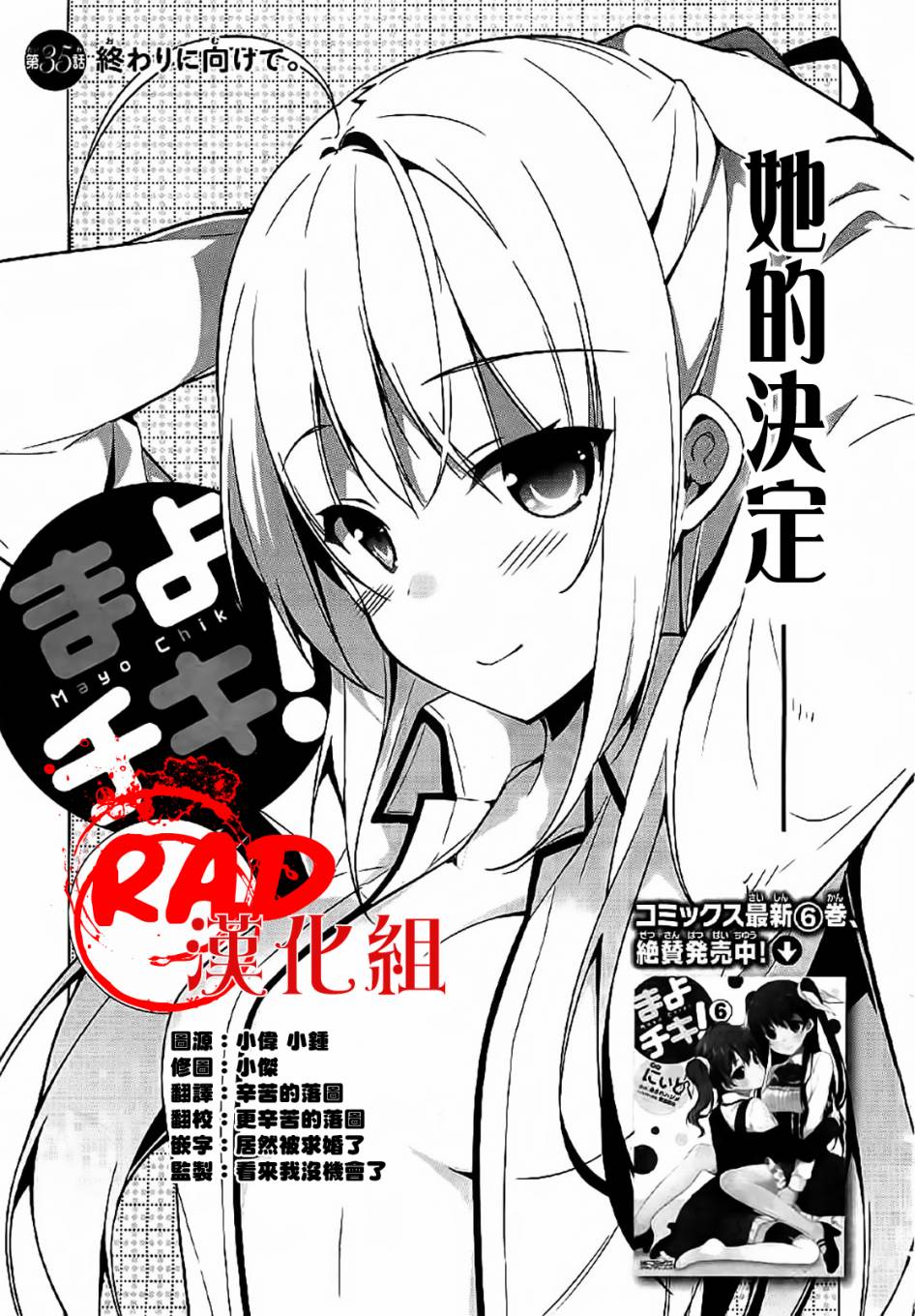 迷茫管家与懦弱的我第35话图