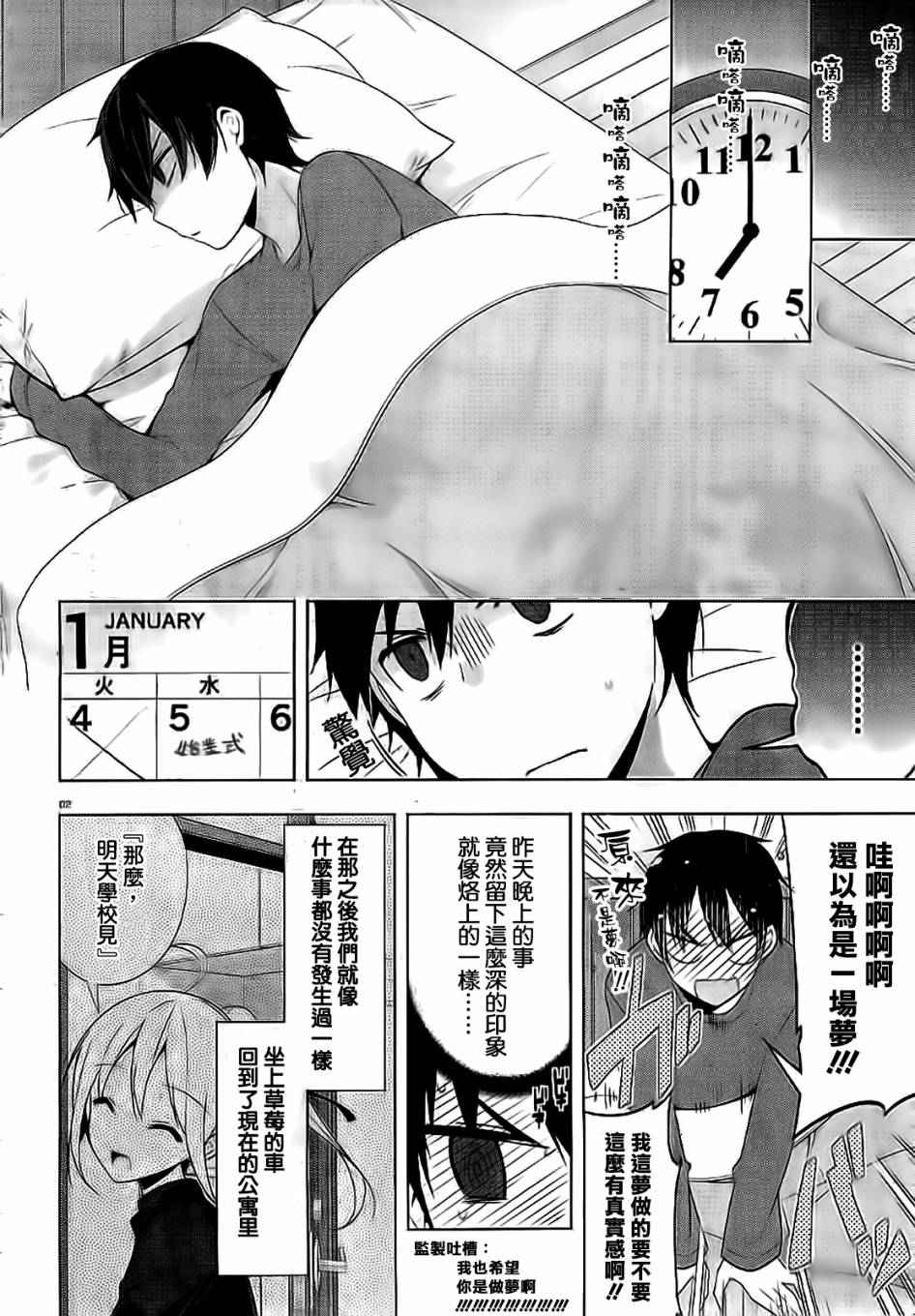 迷茫管家与懦弱的我第35话图