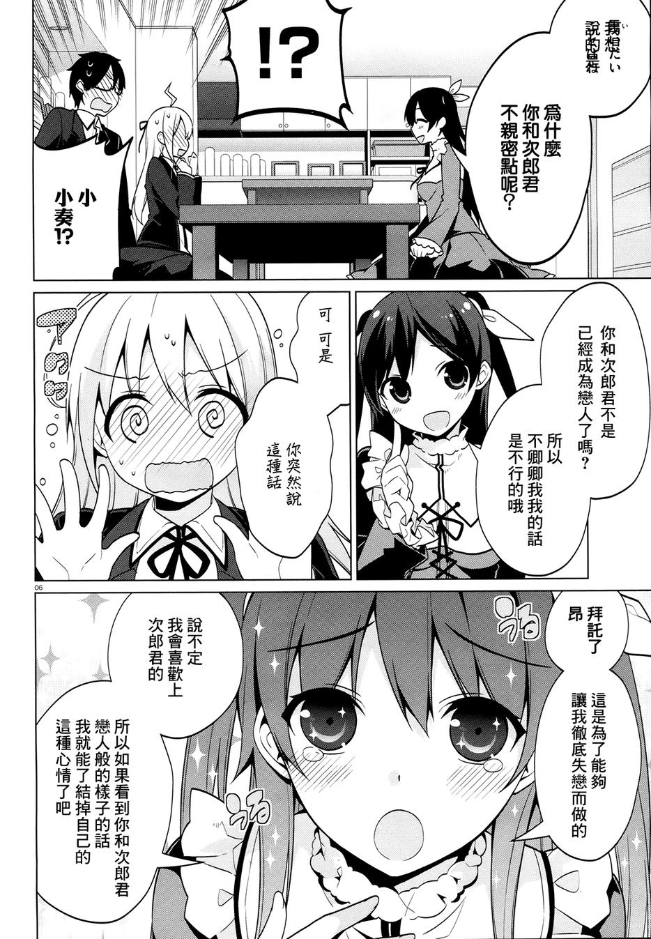 迷茫管家与懦弱的我第36话图