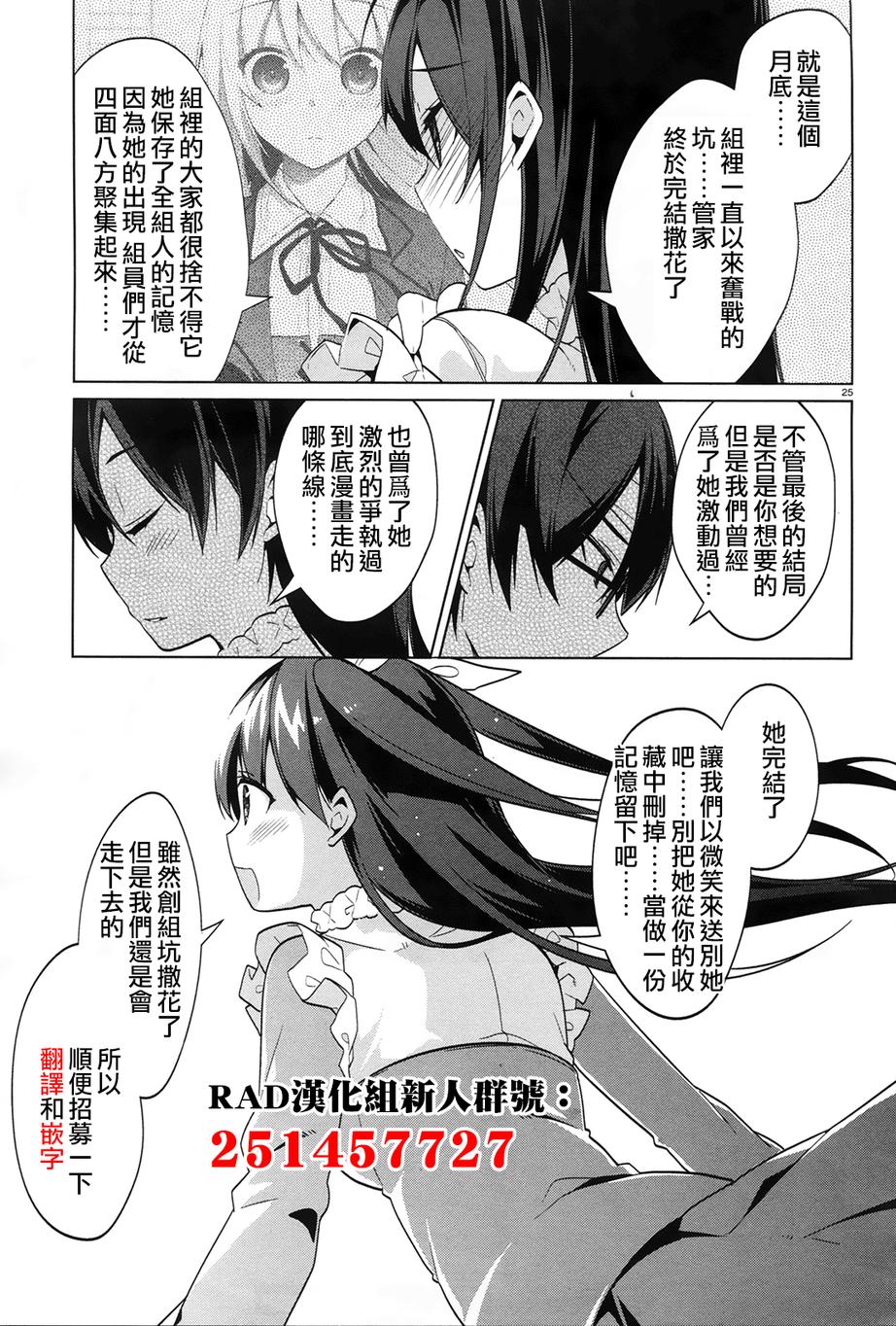 迷茫管家与懦弱的我第37话图