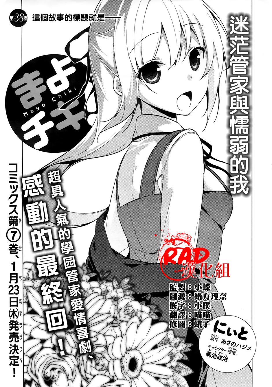 迷茫管家与懦弱的我第38话图