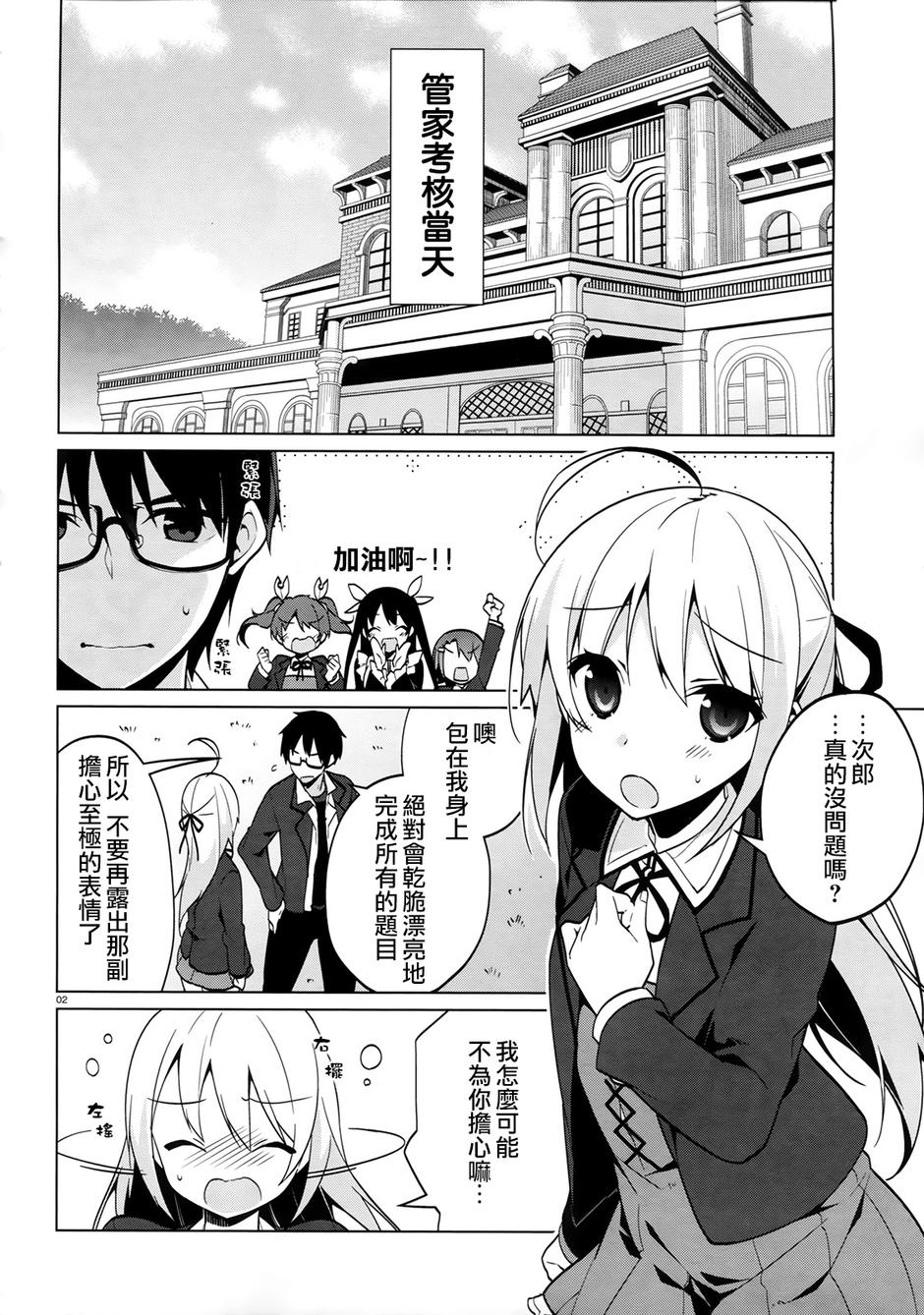 迷茫管家与懦弱的我第38话图