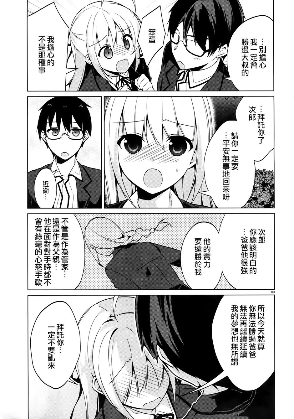 迷茫管家与懦弱的我第38话图