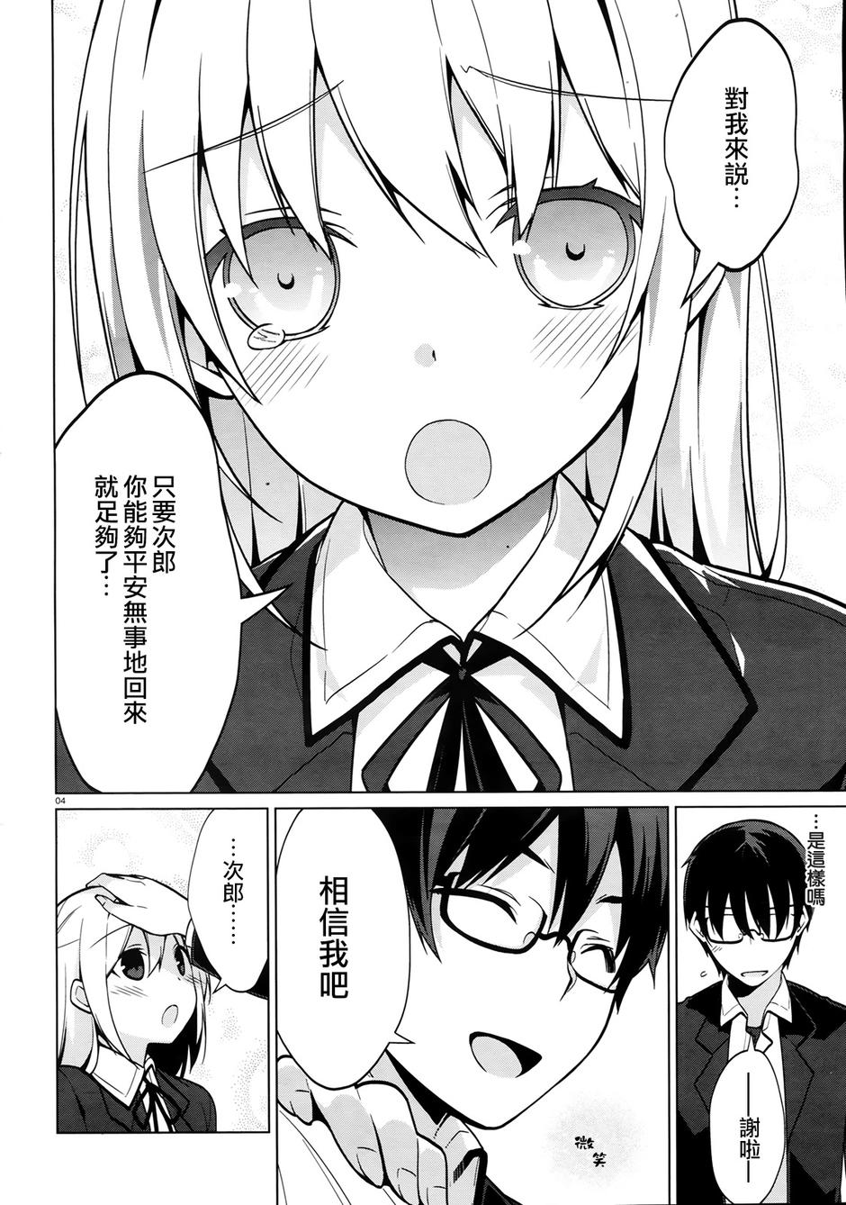 迷茫管家与懦弱的我第38话图