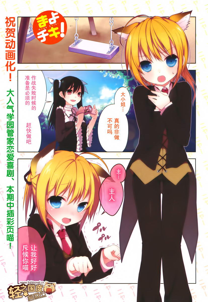 迷茫管家与懦弱的我第6话图