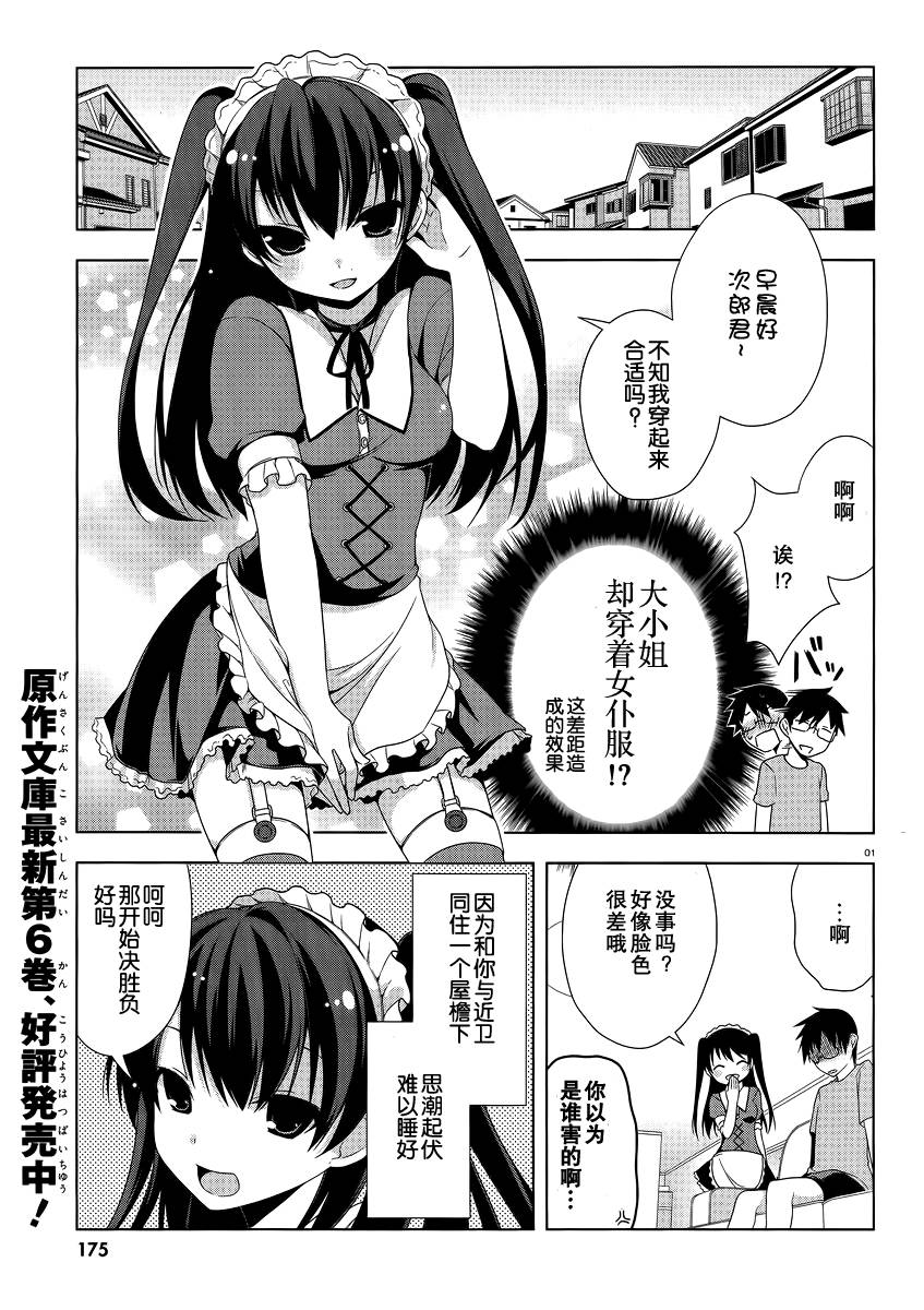 迷茫管家与懦弱的我第7话图