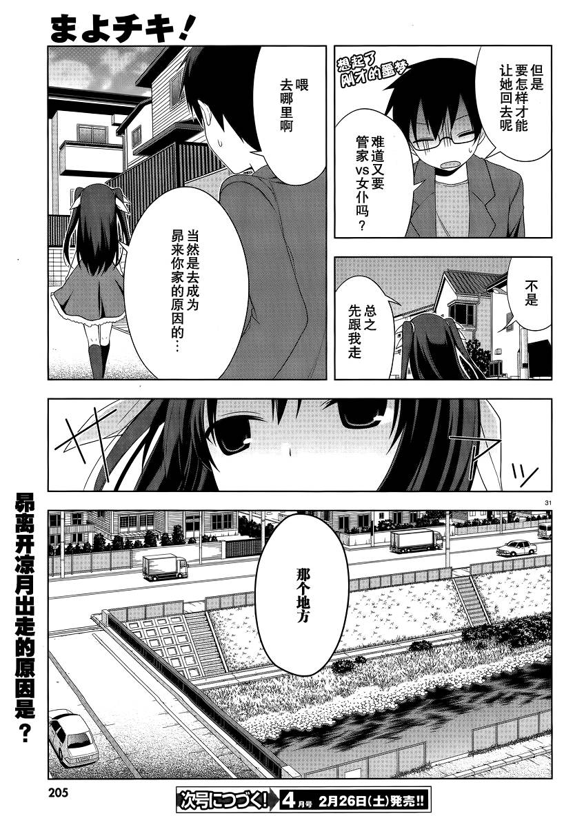 迷茫管家与懦弱的我第7话图