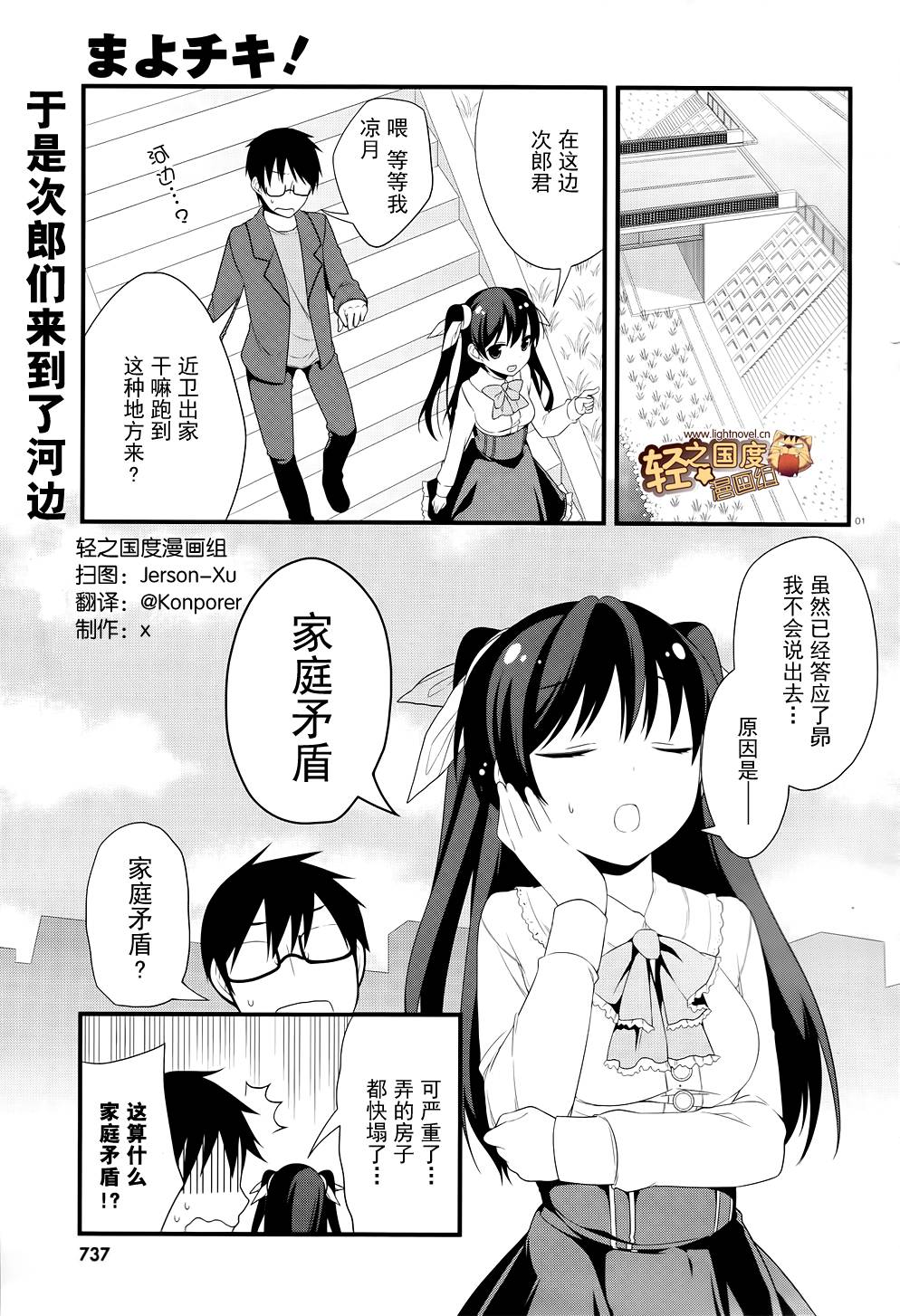 迷茫管家与懦弱的我第8话图