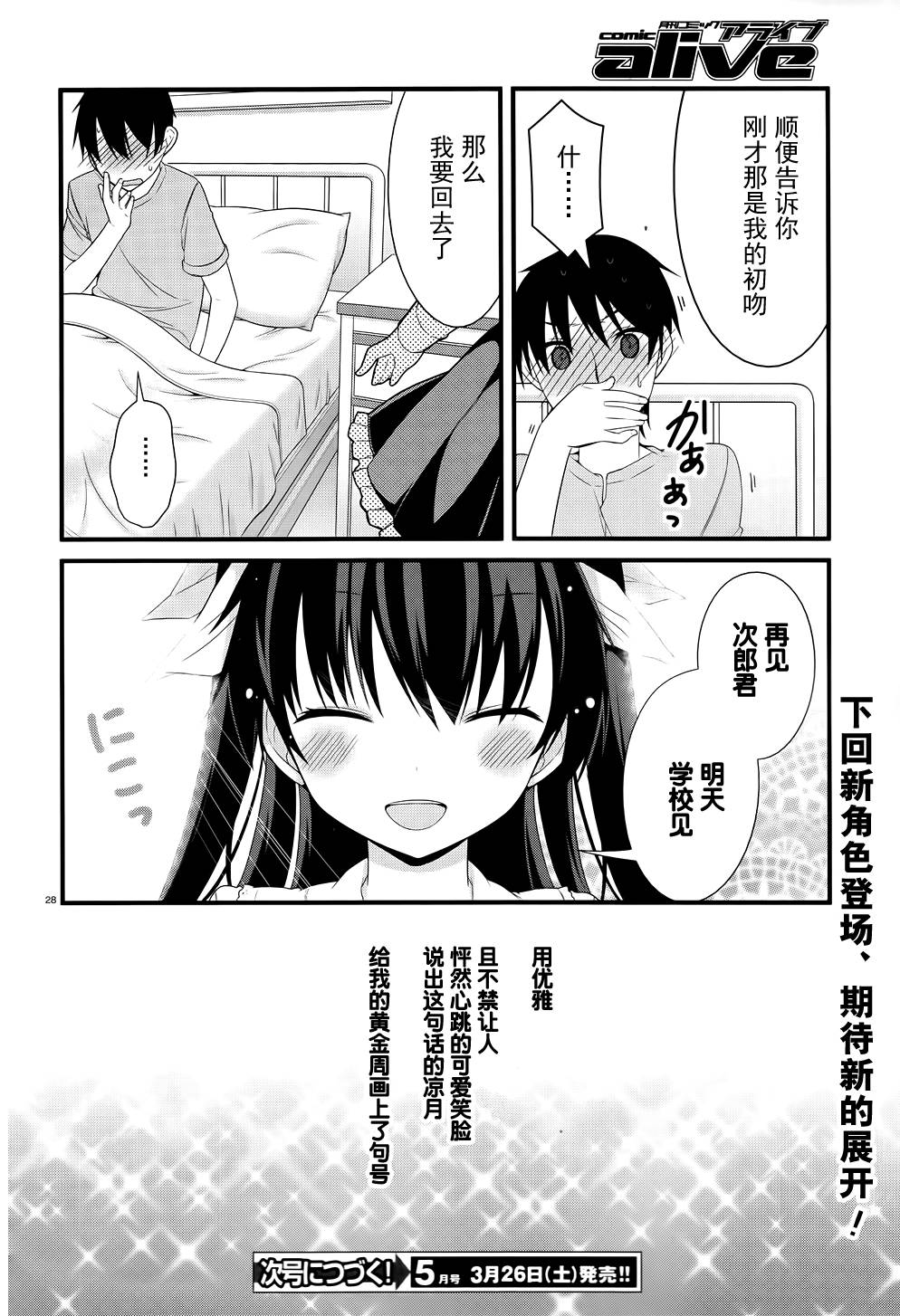 迷茫管家与懦弱的我第8话图