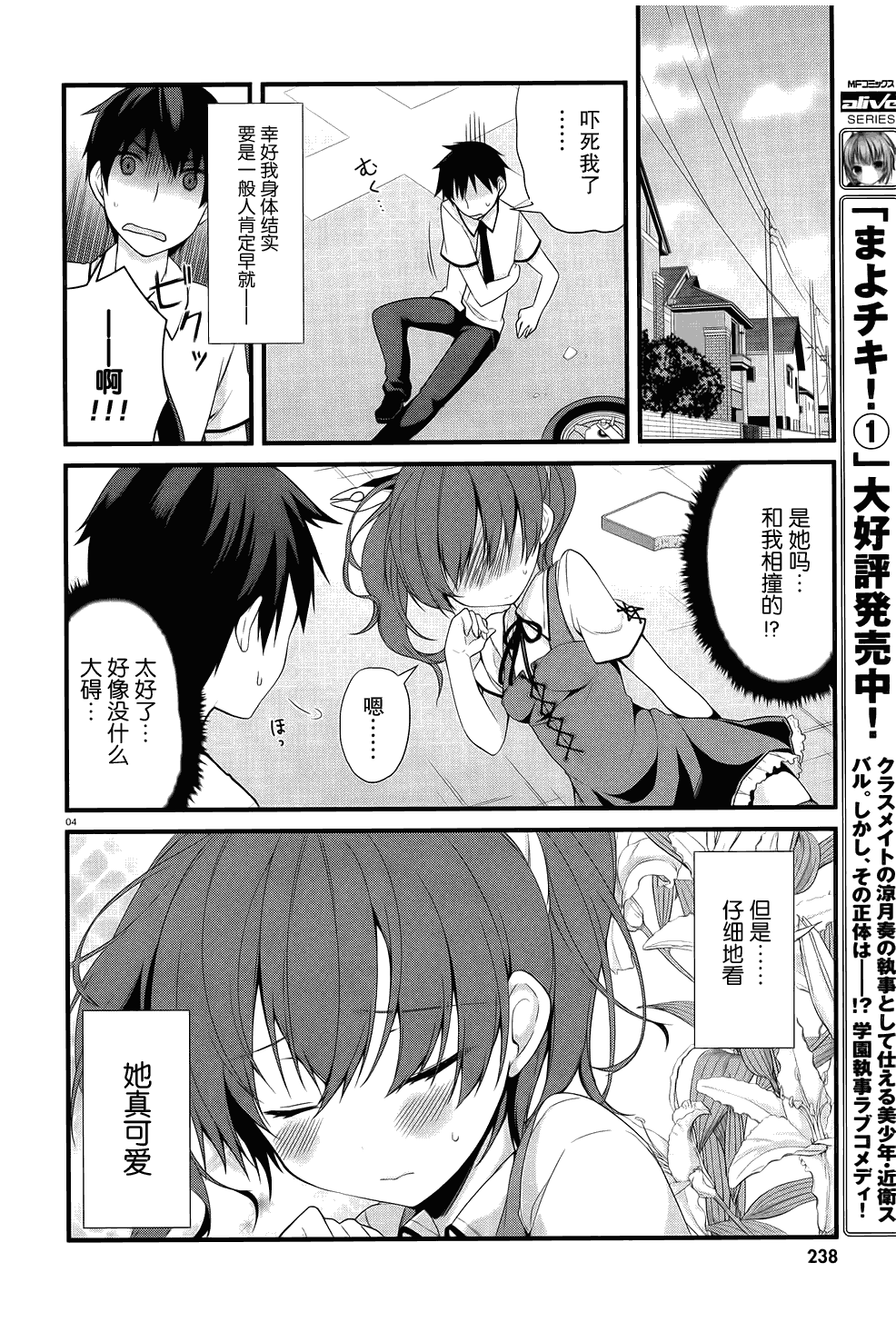 迷茫管家与懦弱的我第9话图