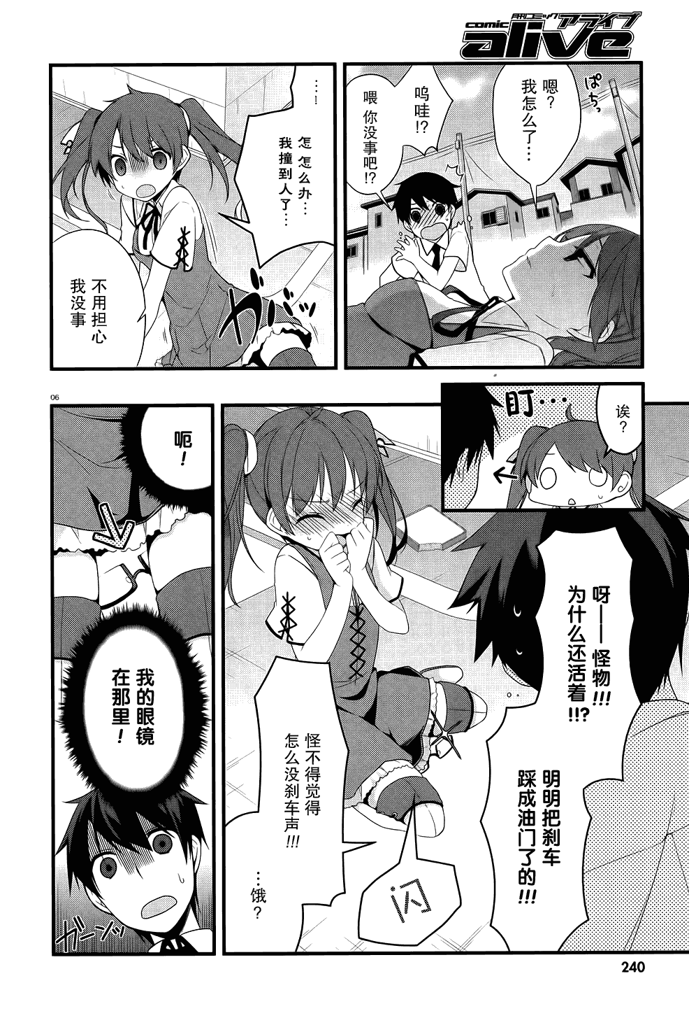 迷茫管家与懦弱的我第9话图