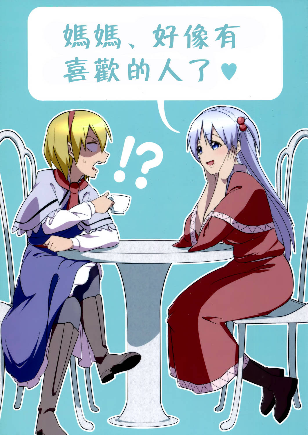 妈妈、好像有喜欢的人了全1话图