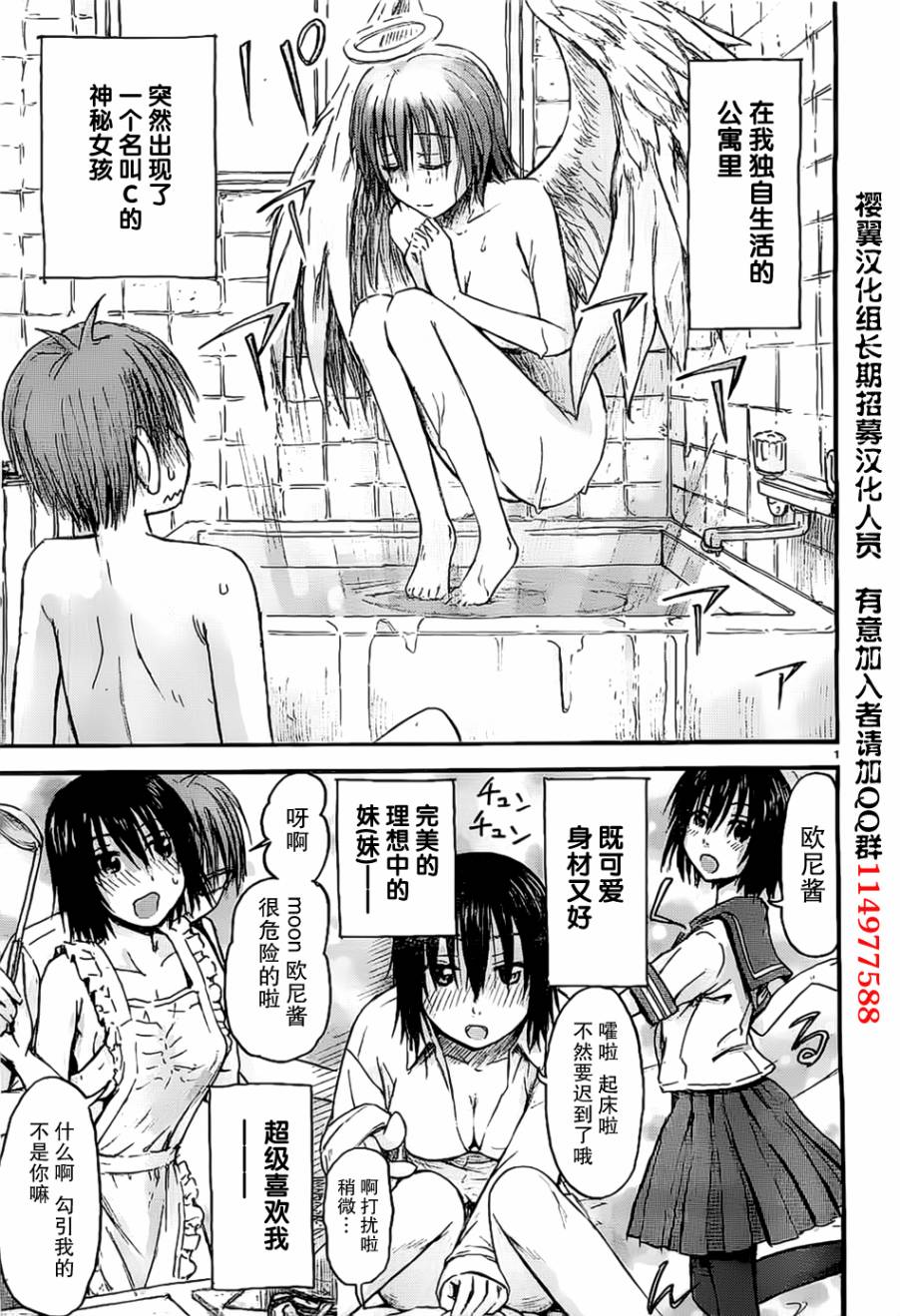 妹妹！机器人第1话图