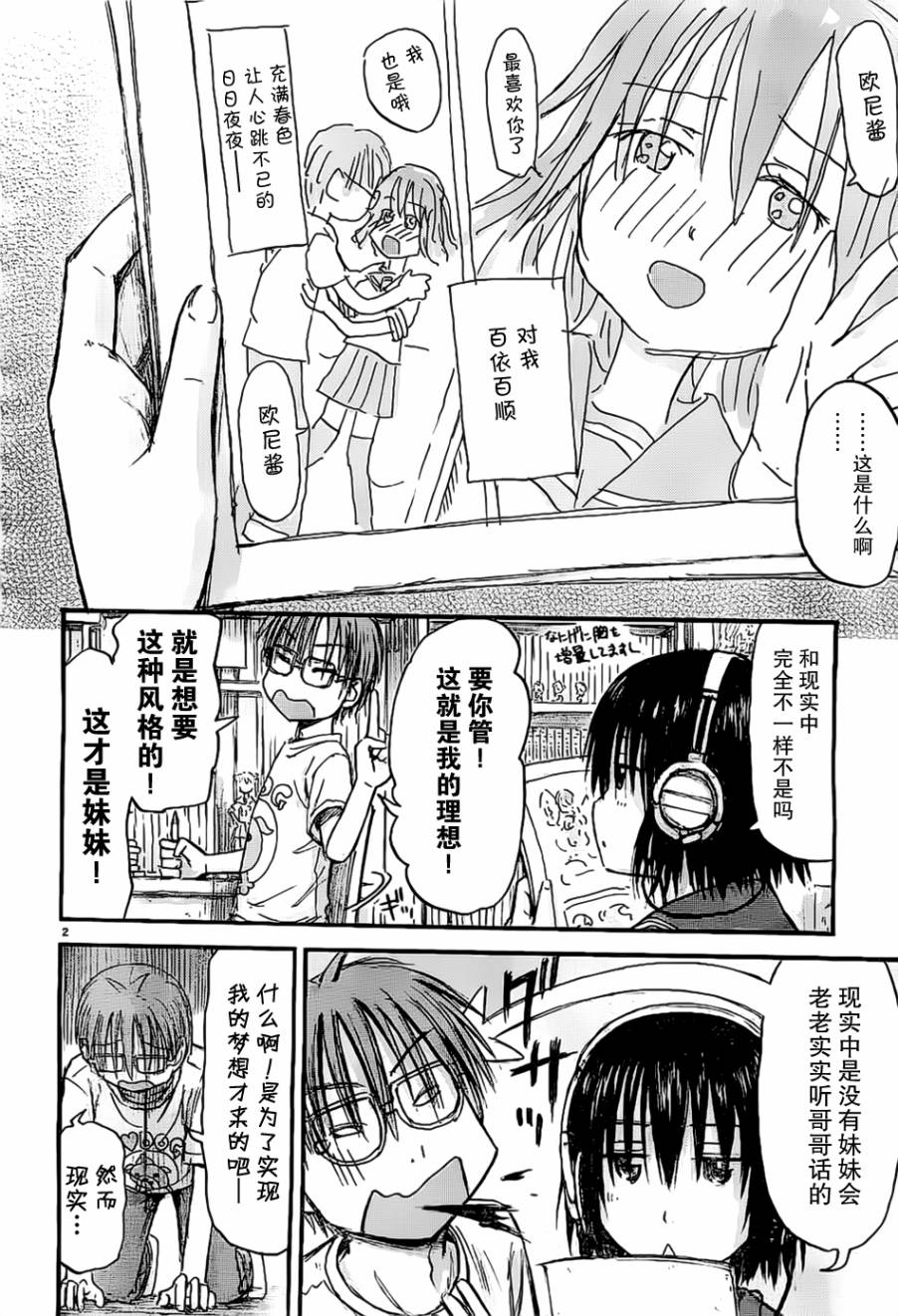 妹妹！机器人第1话图