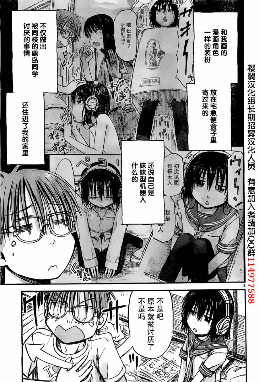 妹妹！机器人第1话图