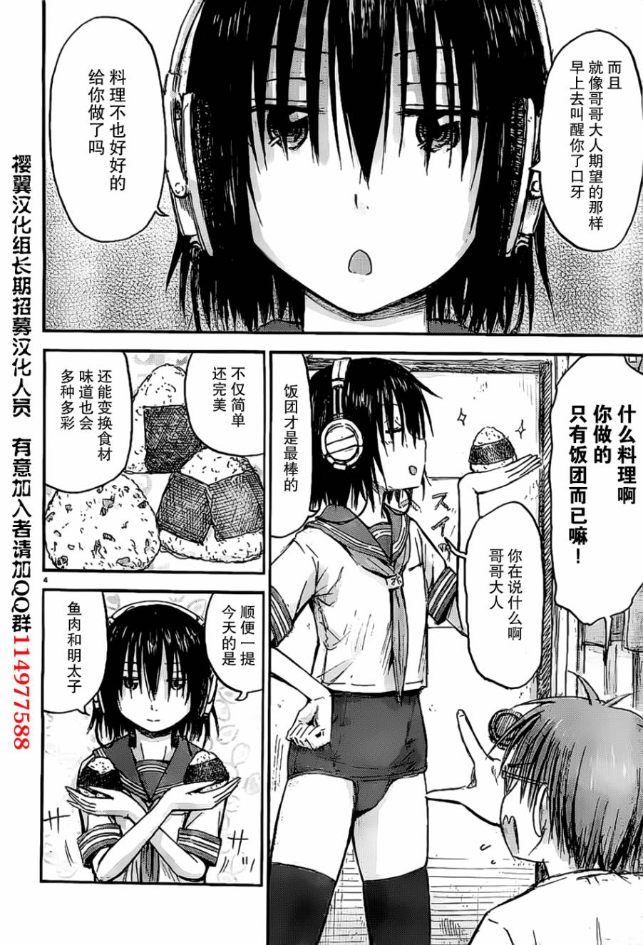 妹妹！机器人第1话图