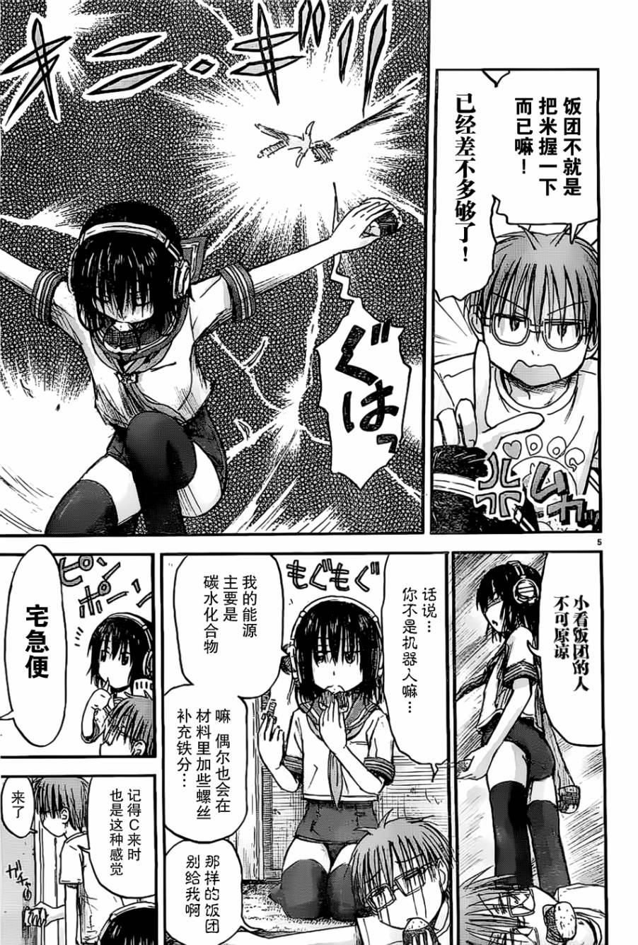 妹妹！机器人第1话图