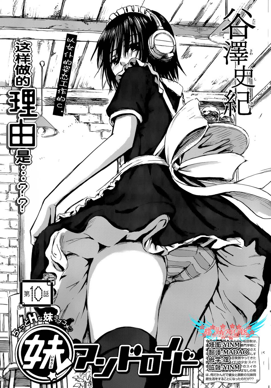 妹妹！机器人第10话图